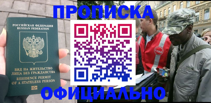 временная регистрация купить в Арзамасе